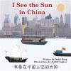 I_see_the_sun_in_China