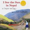 I_see_the_sun_in_Nepal